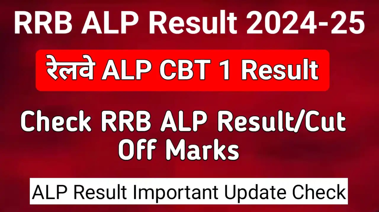 RRB ALP Result 2025